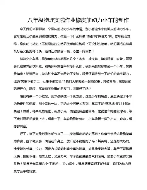 八年级物理实践作业橡皮筋动力小车的制作