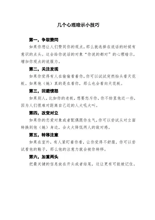 几个心理暗示小技巧