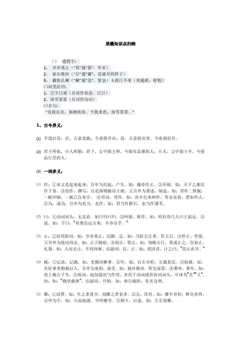 采薇知识点归纳
