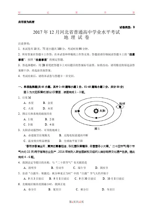 2017年12月河北省普通高中学业水平考试地理试卷(含答案)