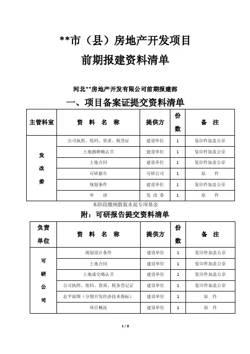 前期报建资料清单