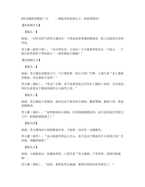 拍楼盘短视频文案搞笑版