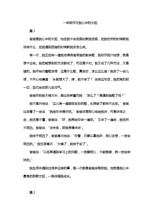 一年级作文我心中的太阳