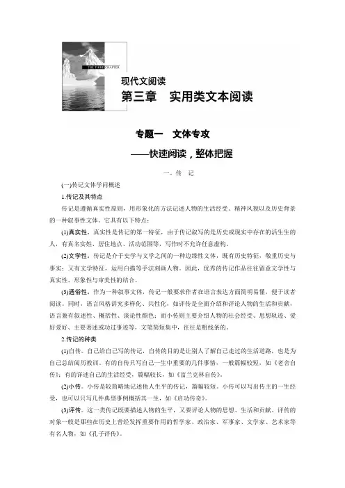 2022届高考语文总复习大一轮(苏教版)现代文阅读 第三章 专题一