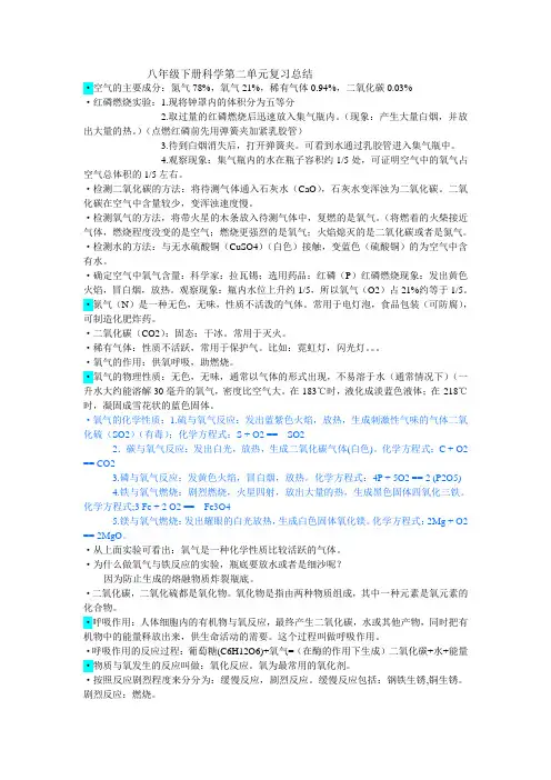 八年级下册科学第二单元复习总结