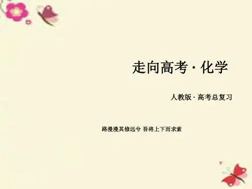 【走向高考】2017高考化学一轮复习  第6章 化学反应与能量 电化学 第3节 电解池 金属的腐蚀与防护课件