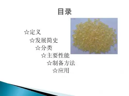 离子交换树脂