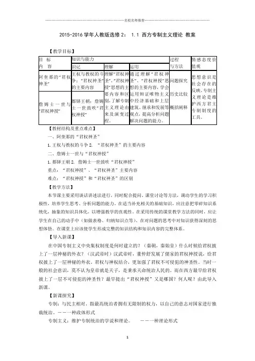 高中历史人教版选修2：1.1西方专制主义理论 名师制作优质教案