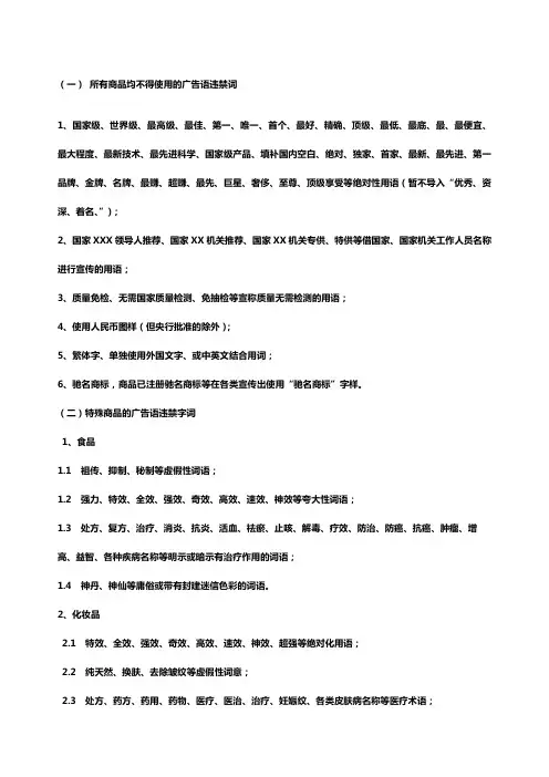 电商广告违禁词汇总