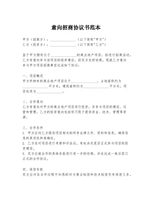 意向招商协议书范本