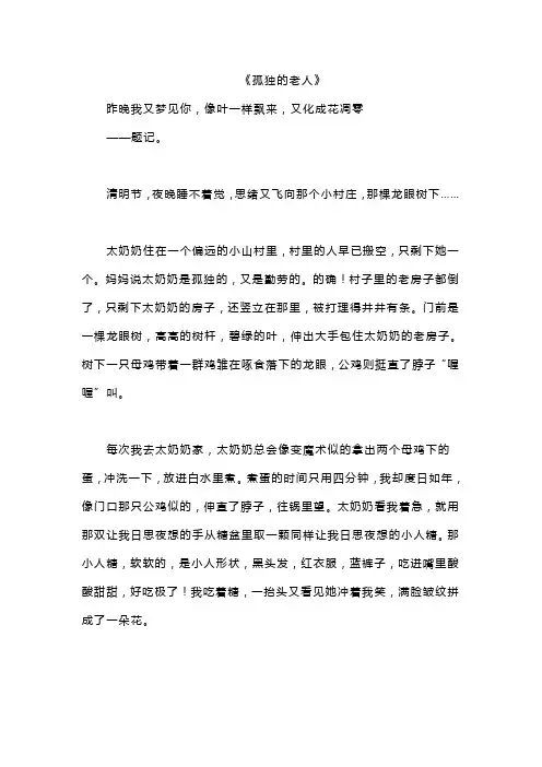 《孤独的老人》