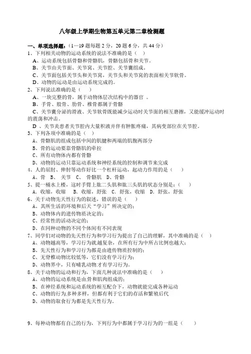 八年级上学期生物第五单元第二章检测题