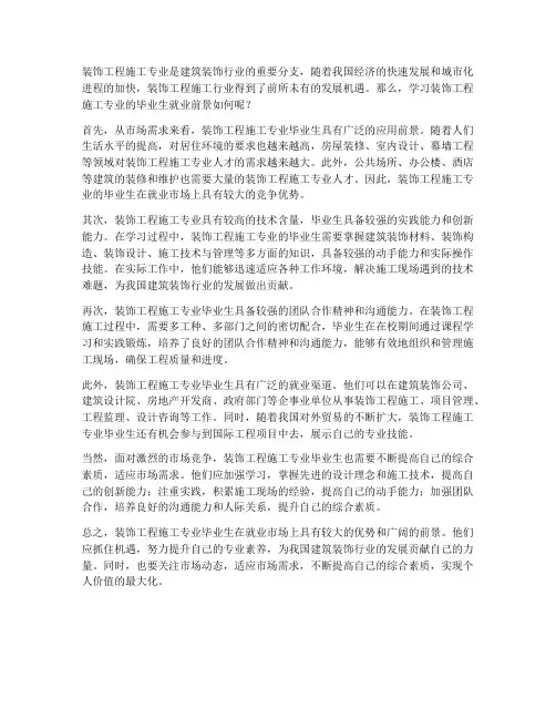 装饰工程施工专业就业