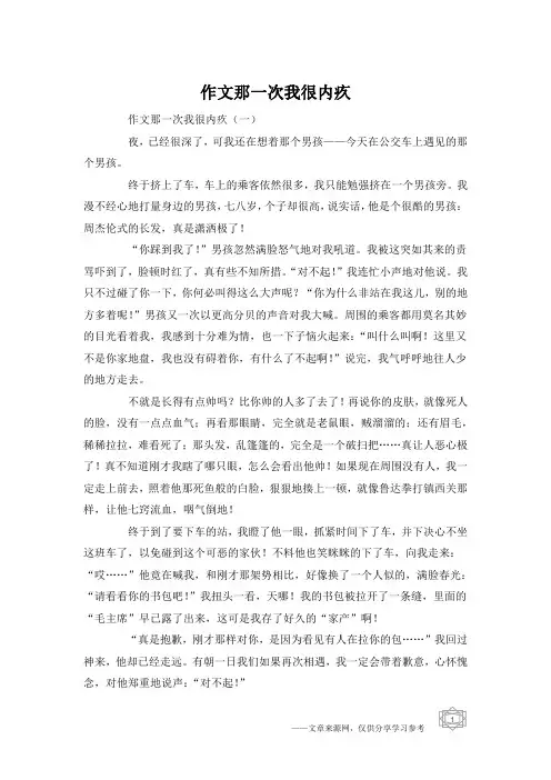 作文那一次我很内疚