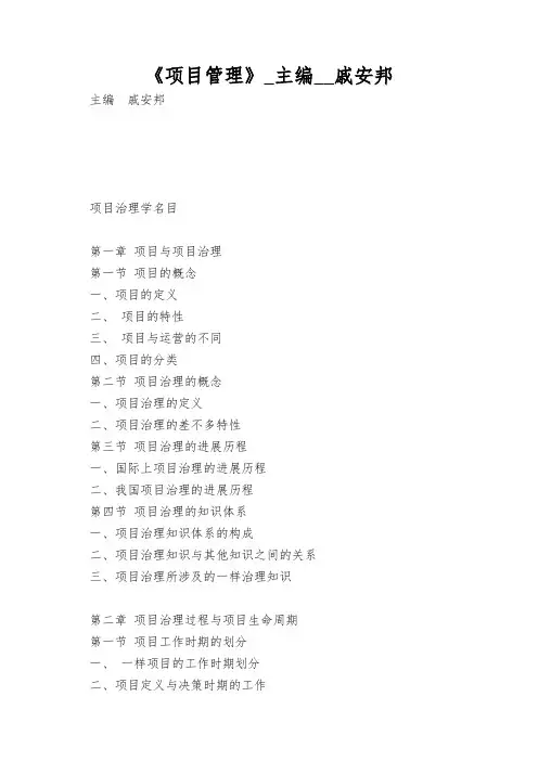 《项目管理》_主编__戚安邦