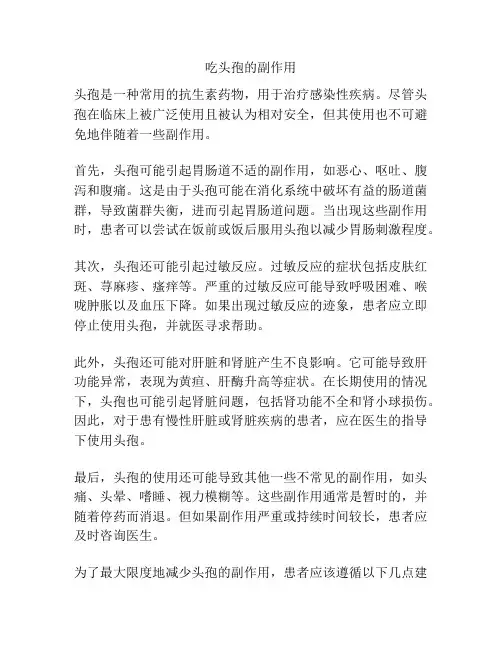 吃头孢的副作用