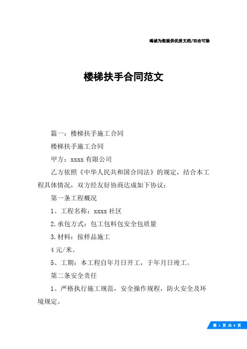 楼梯扶手合同范文