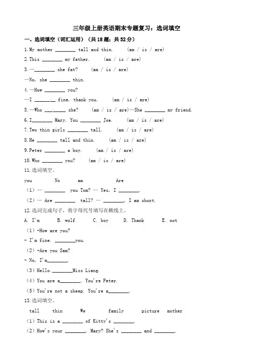三年级上册英语试题期末专题复习：选词填空牛津上海版(三起)(含答案)-精编新版