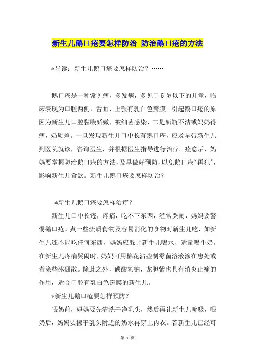 新生儿鹅口疮要怎样防治 防治鹅口疮的方法