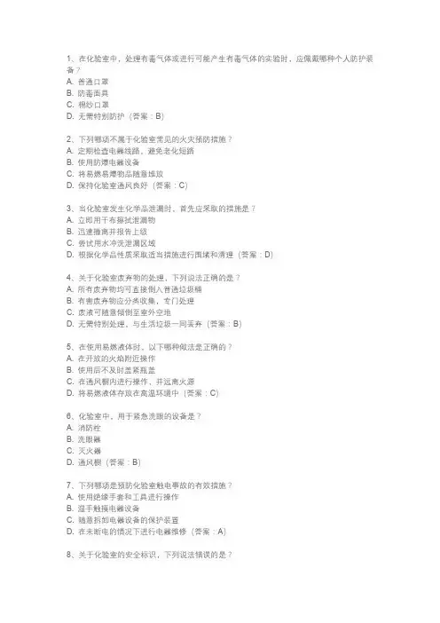 化验室安全培训试题