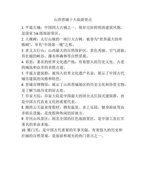 山西晋城十大旅游景点