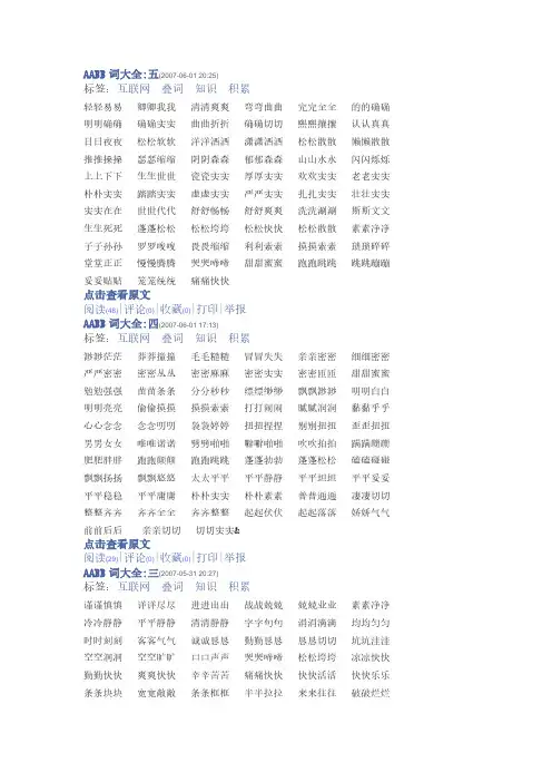 近义词反义词成语大全