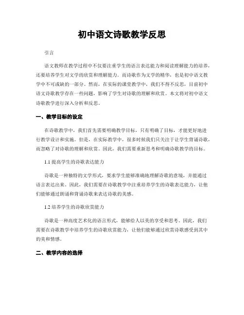 初中语文诗歌教学反思