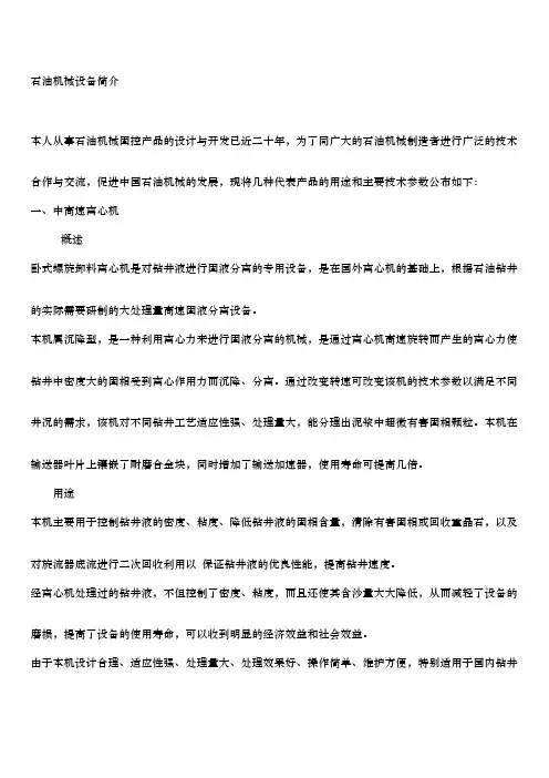 石油机械设备的介绍