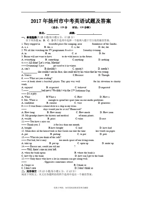 最新年扬州市英语中考试题及答案(word版,含答案)