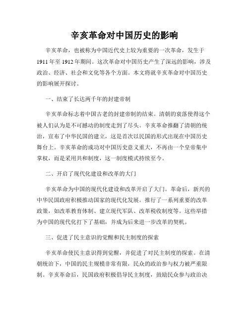 辛亥革命对中国历史的影响