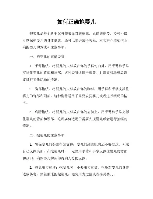 如何正确抱婴儿