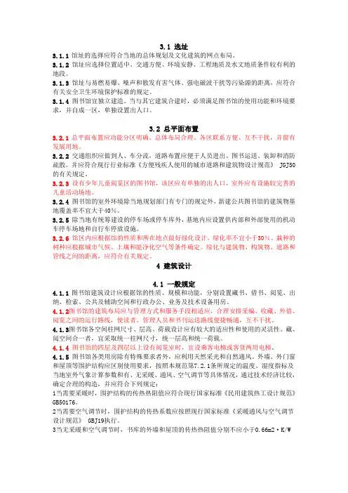 图书馆设计规范