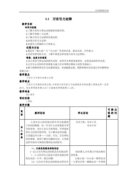 粤教版高中物理必修2第三章教案3.1万有引力定律