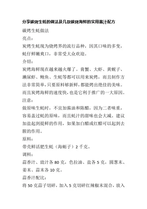 分享碳烤生蚝的做法及几款碳烤海鲜的实用酱汁配方