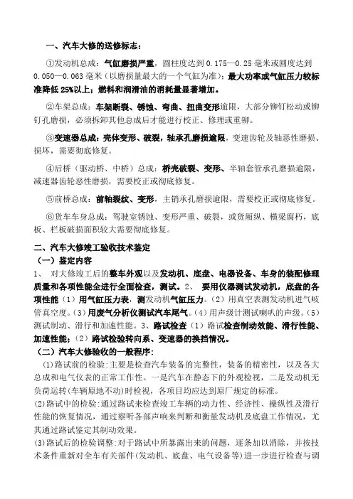 汽车大修送修的标志
