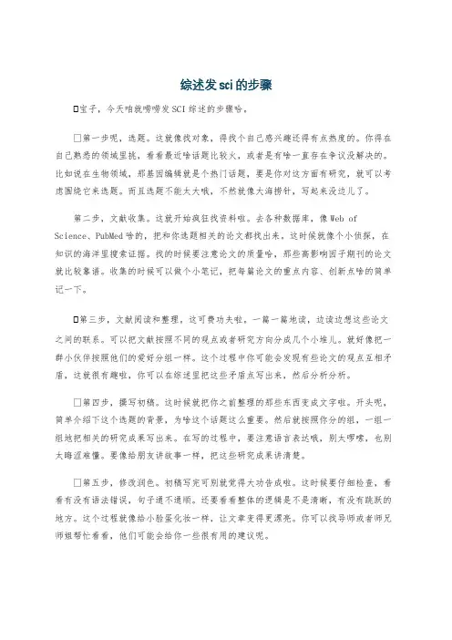 综述发sci的步骤