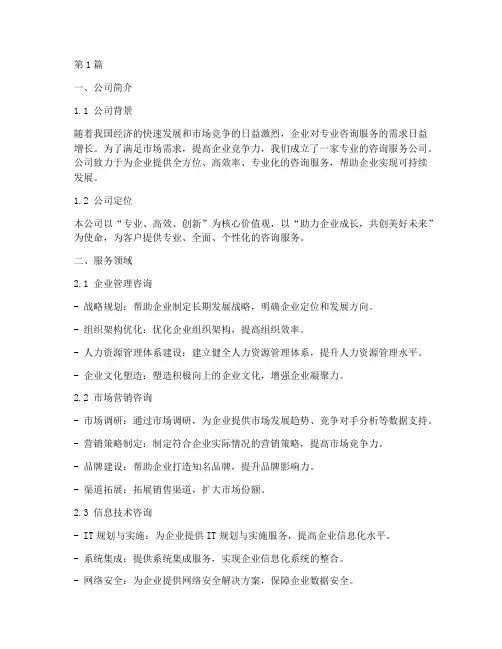 咨询服务公司方案(3篇)