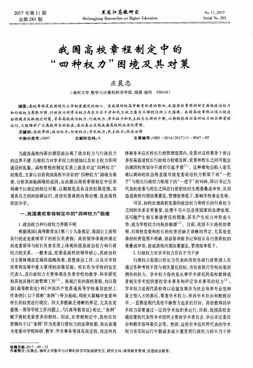 我国高校章程制定中的“四种权力”困境及其对策