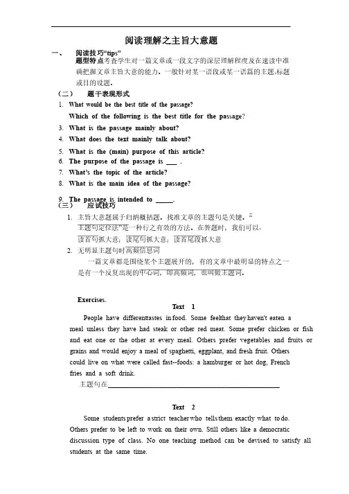 全国高中英语阅读理解之主旨大意题解题技巧