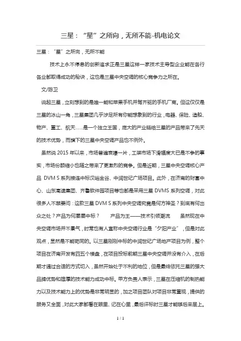 三星：“星”之向,无所不能