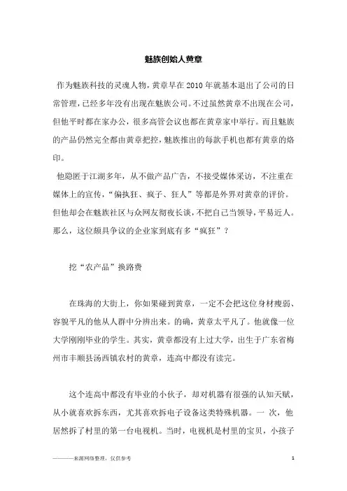 魅族创始人黄章_