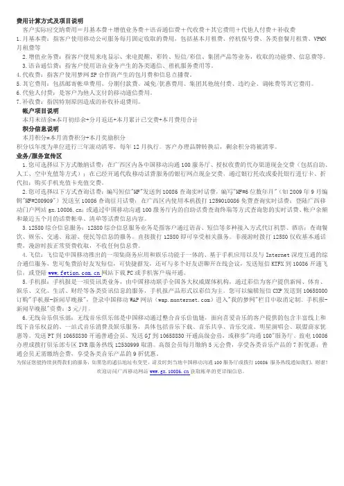 移动费用计算方式及项目说明