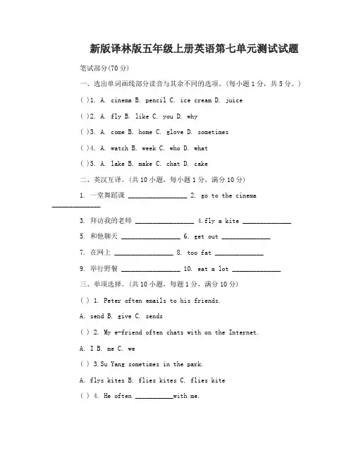 新版译林版五年级上册英语第七单元测试试题及答案
