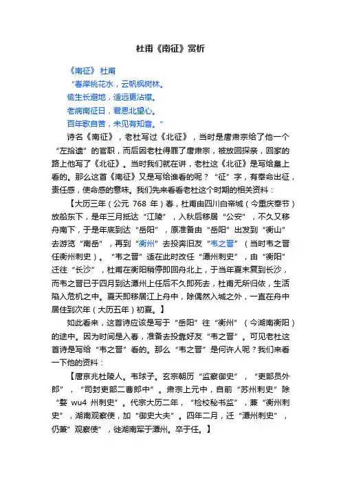 杜甫《南征》赏析