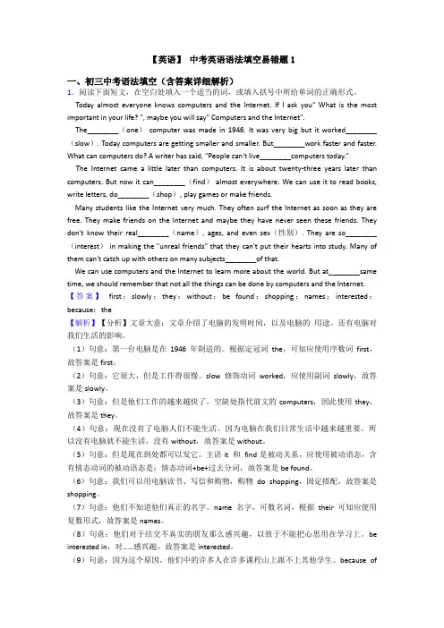 【英语】 中考英语语法填空易错题1