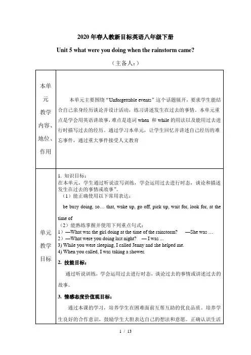 2020年春人教新目标英语八年级下册 Unit5 全单元教案