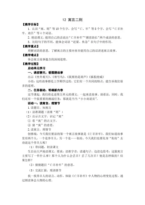 12 《寓言二则》教学设计-语文二年级下册统编版