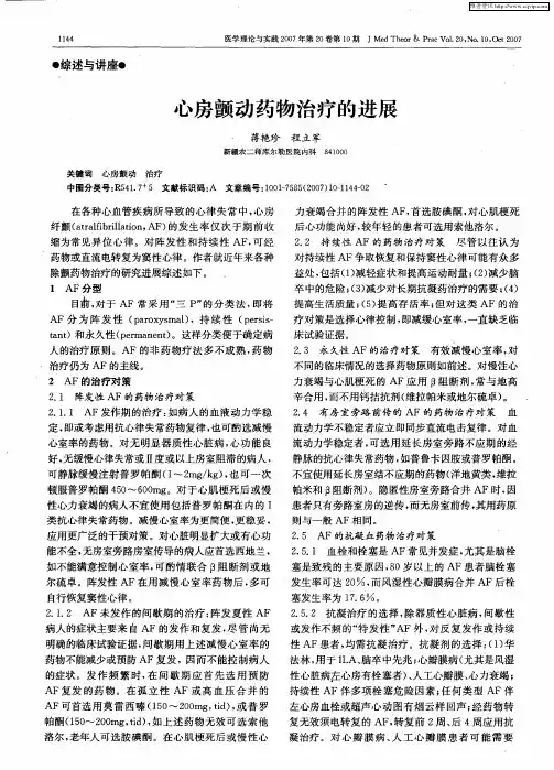 心房颤动药物治疗的进展