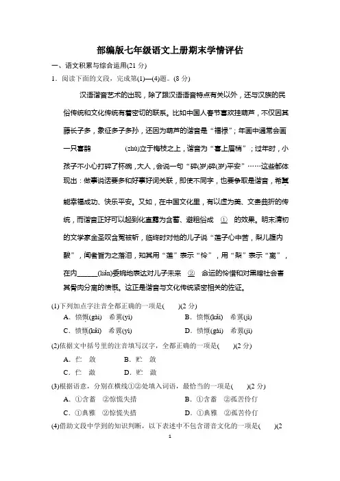 部编版七年级语文上册期末学情评估试卷 附答案 (7)