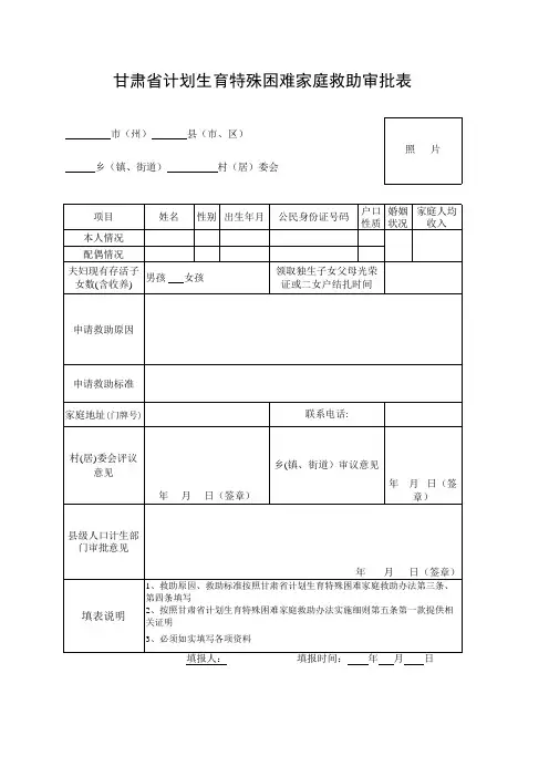 特殊困难家庭救助审批表